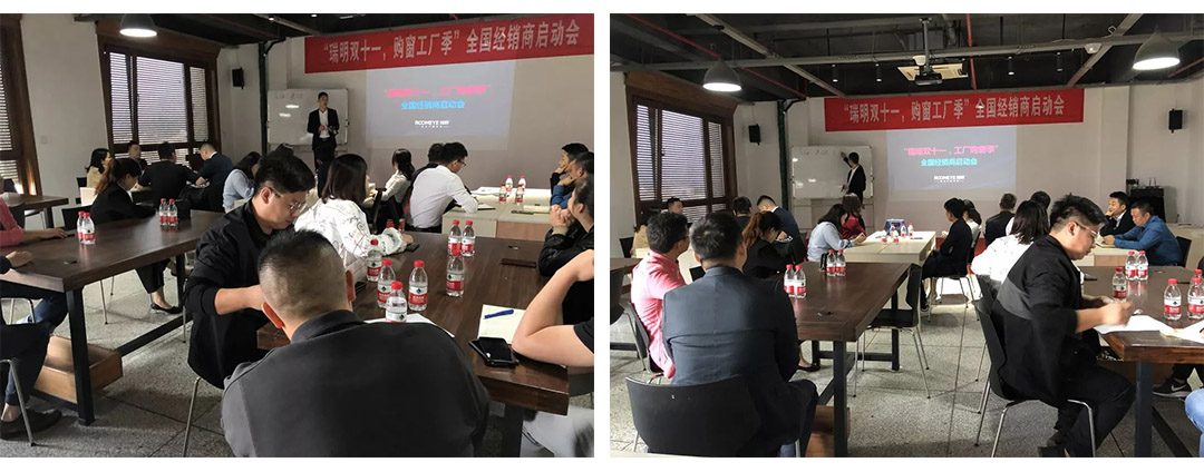 “瑞明雙十一，購窗工廠季”全國經(jīng)銷商啟動會圓滿結(jié)束！