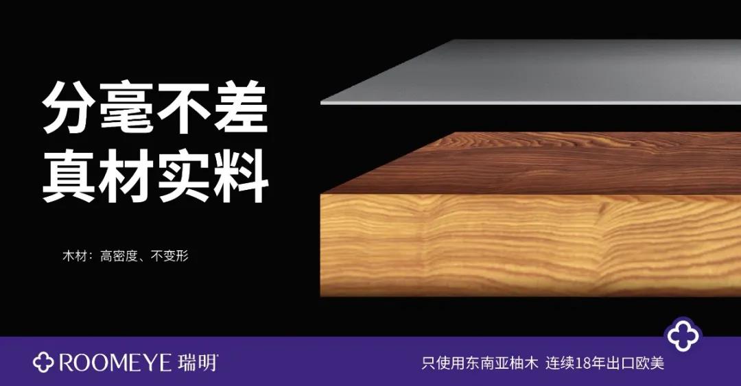 柚木窗——由【內】到【外】助睡眠